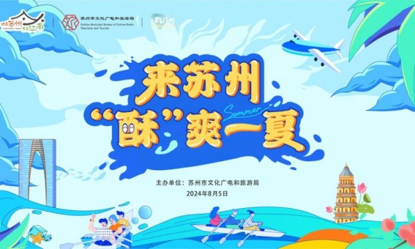 来苏州“酥”爽一夏 ，这些地方很city、很适意！